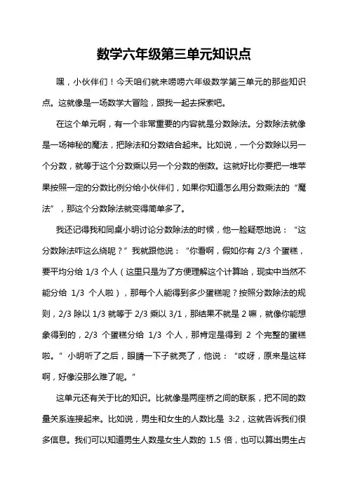 数学六年级第三单元知识点