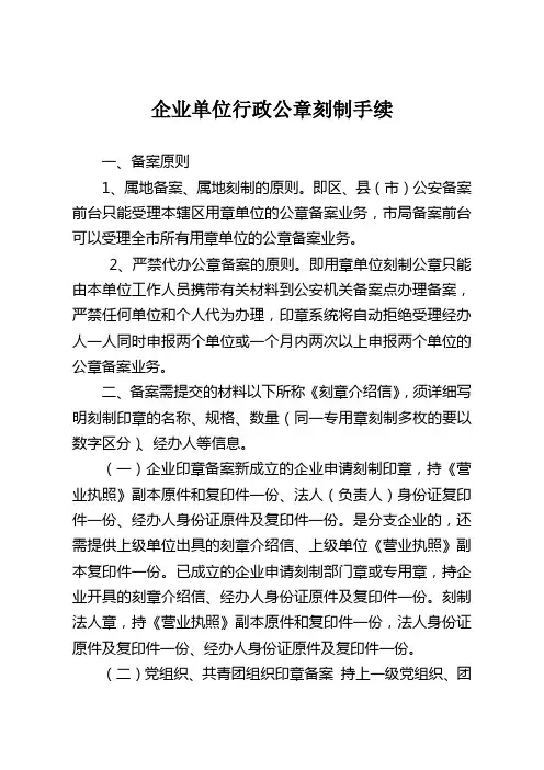 企业单位行政公章刻制手续