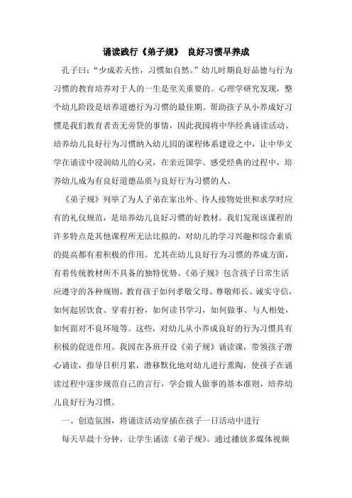 诵读践行《弟子规》 良好习惯早养成论文