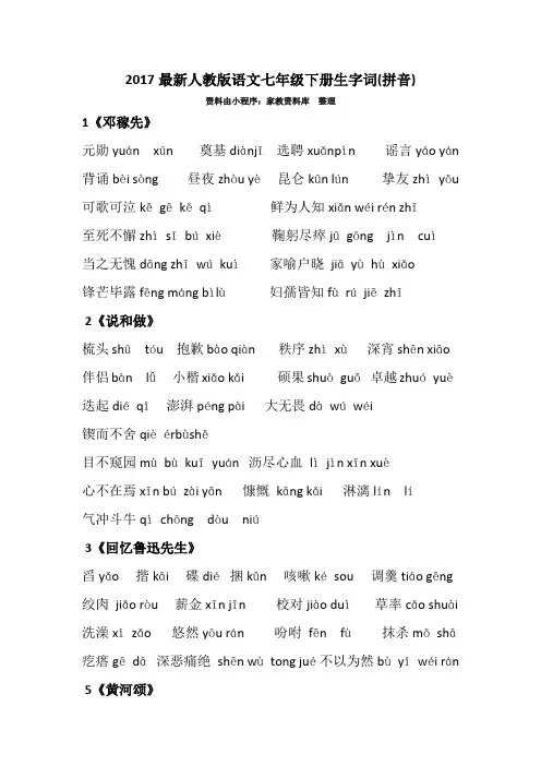 (完整word版)2018最新人教版语文七年级下册生字词