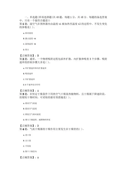 2011年化工工程师考试《专业基础》测试题(2)