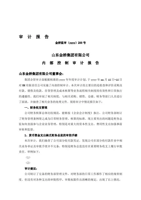 内控审计报告模板