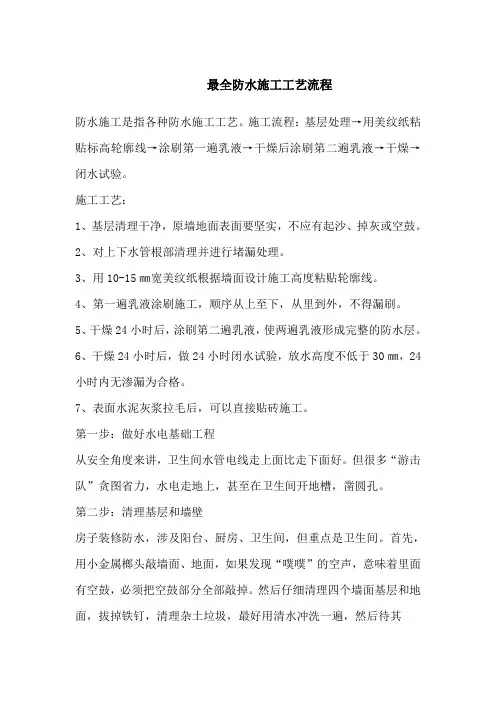 防水施工工艺流程