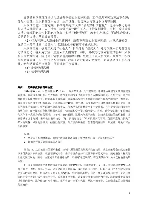 管理学案例分析 2