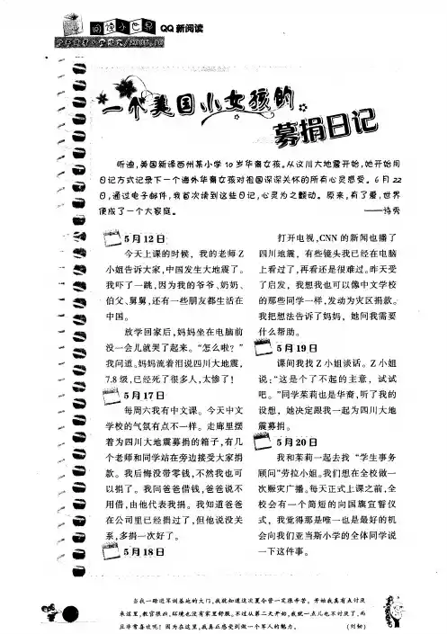一个美国小女孩的募捐日记