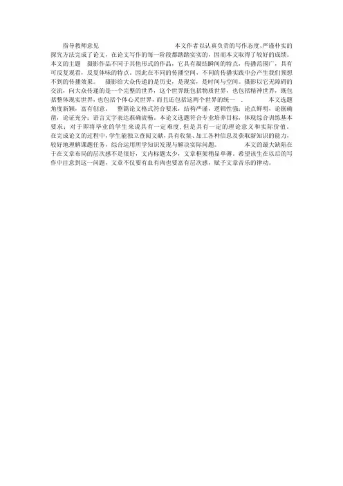 论文指导老师和评阅教师意见