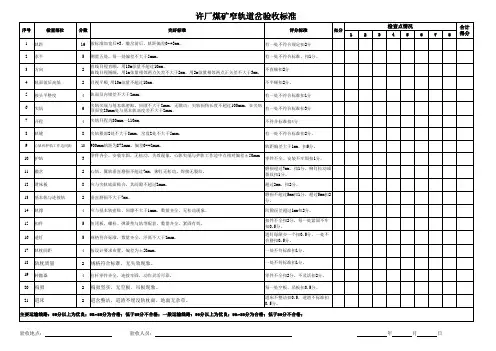轨道道岔验收标准