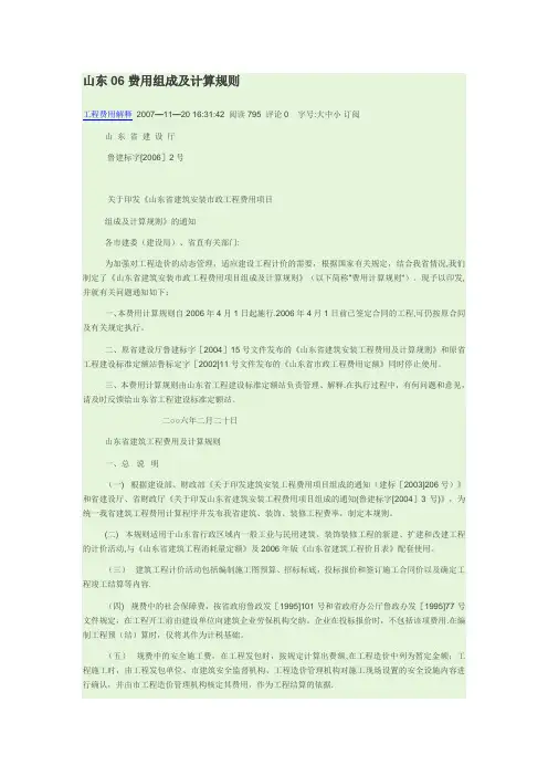 山东省安装工程费用组成及计算规则