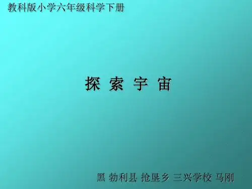 探索宇宙