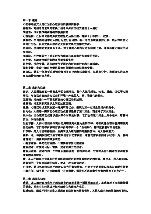 心理学名词解释