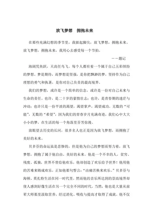 放飞梦想  拥抱未来