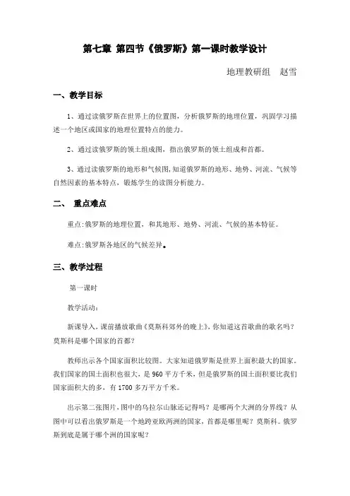 地理人教版七年级下册俄罗斯的地理位置和自然环境