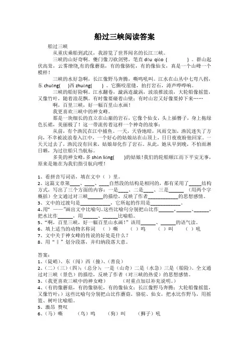 船过三峡阅读答案