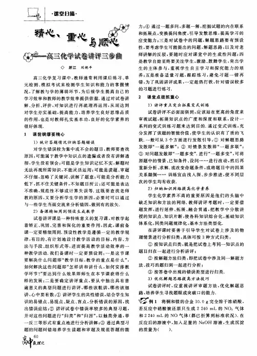 精心、重心与顺心——高三化学试卷讲评三步曲