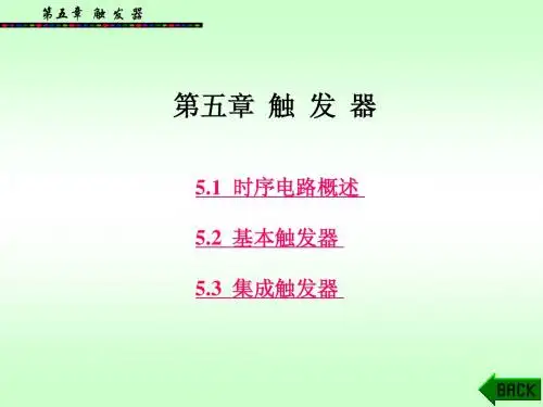数电第5章