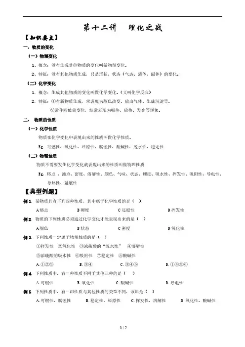 初中化学   物理性质和化学性质