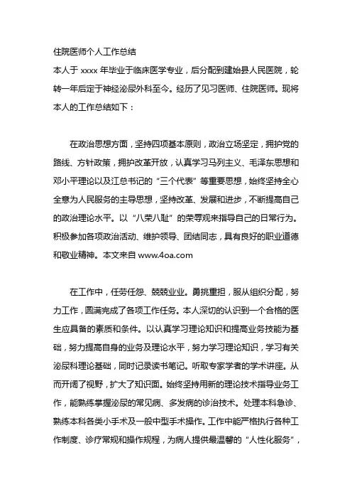住院医师个人总结