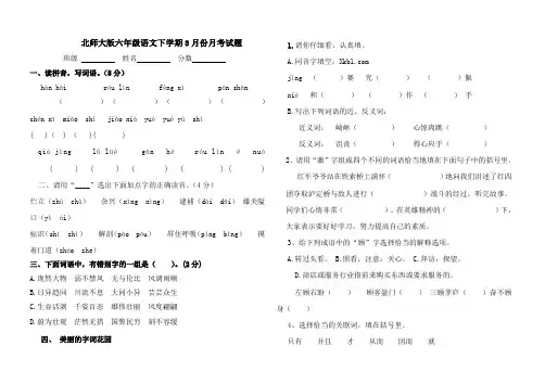 六年级语文下册第一次月考试卷1