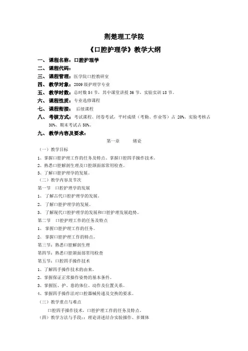 教学大纲 修改