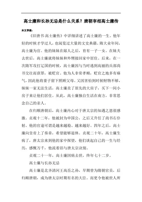 高士廉和长孙无忌是什么关系？唐朝宰相高士廉传