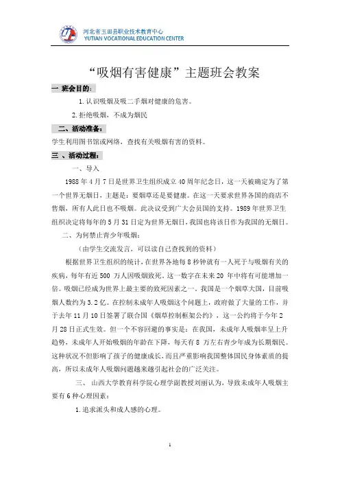 吸烟有害健康主题班会 3