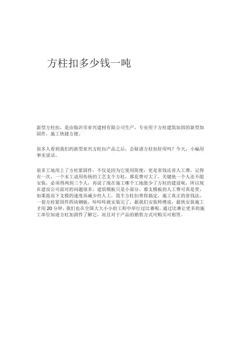 方柱扣多少钱一吨