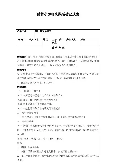 端午节活动方案总结