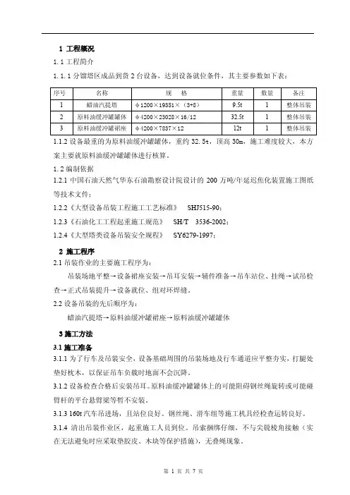 缓冲罐吊装方案