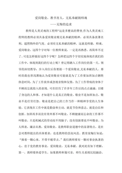 爱岗敬业心得体会 2