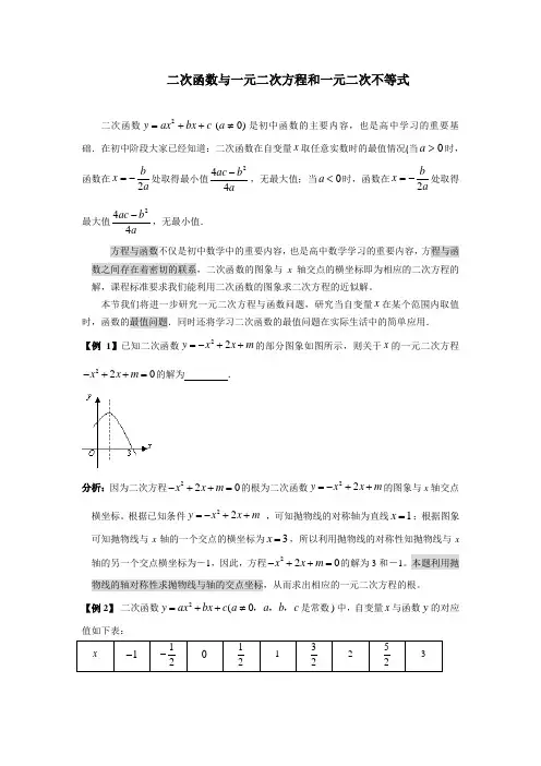 二次函数与一元二次方程和一元二次不等式