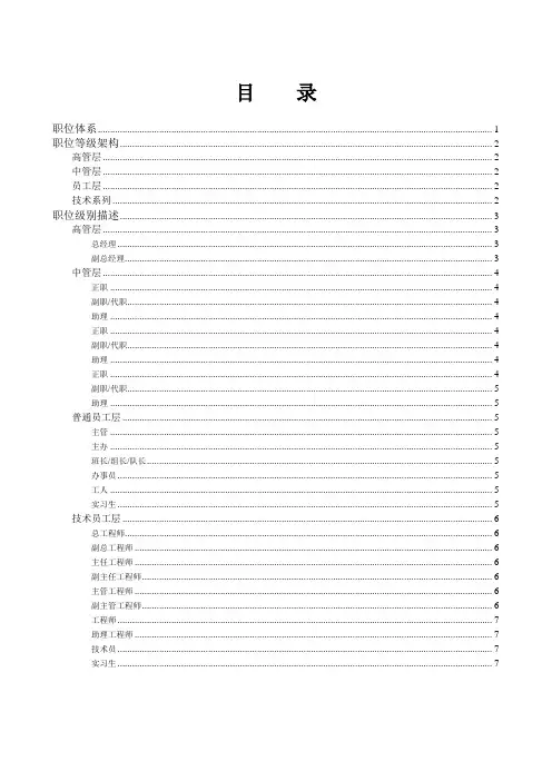 职位等级体系