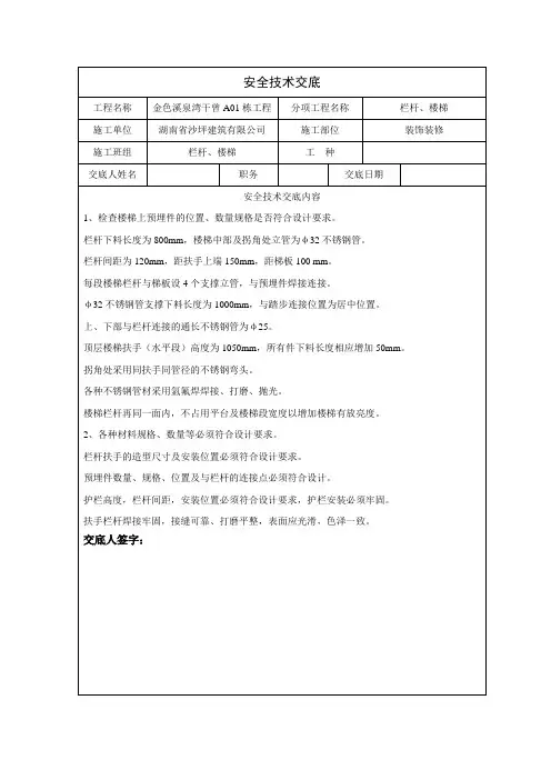 安全技术交底--栏杆、楼梯