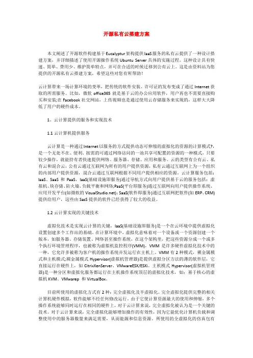 开源私有云搭建方案
