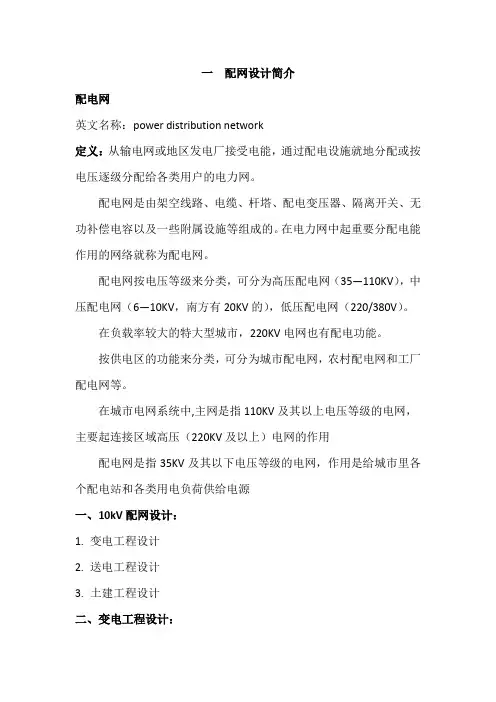 配电网设计简介