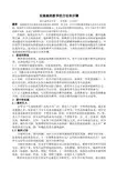 实施案例教学的方法和步骤