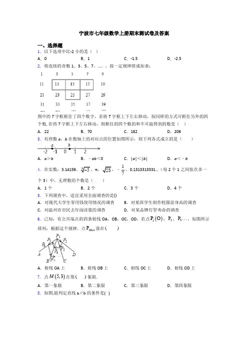 宁波市七年级数学上册期末测试卷及答案