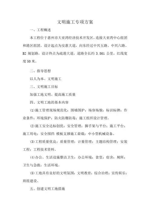 大亚湾进港路 市政工程文明施工专项方案