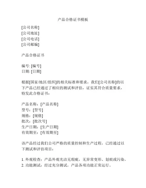 产品合格证书模板