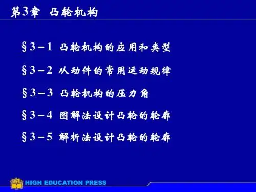 机械设计基础第三章ppt