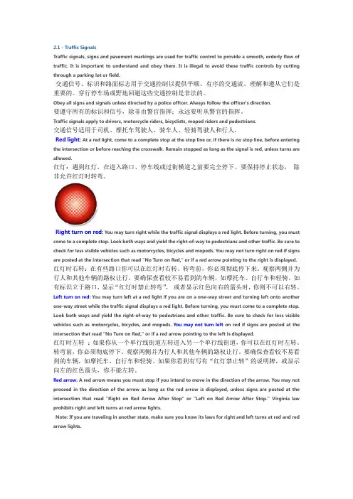 美国弗吉尼亚驾照考试手册2