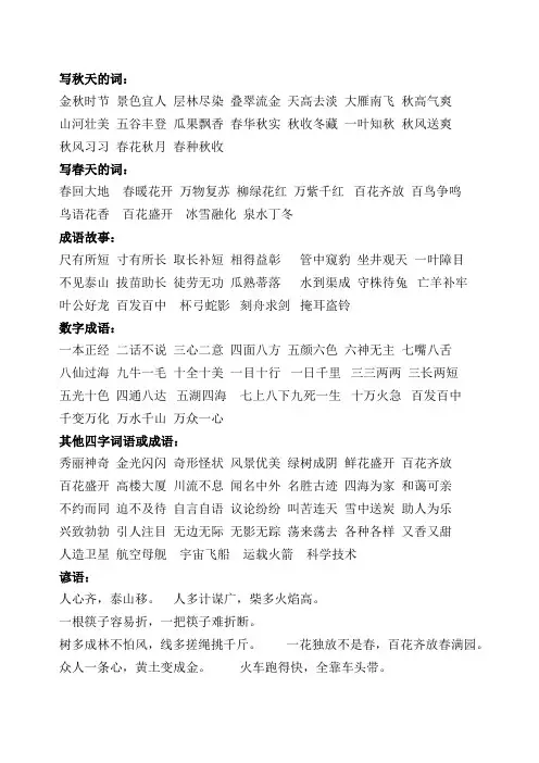 二年级上册语文四字词语、谚语、古诗集锦