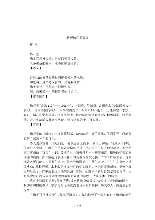 新柳杨万里赏析