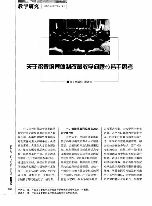 关于招录培养体制改革教学问题的若干思考