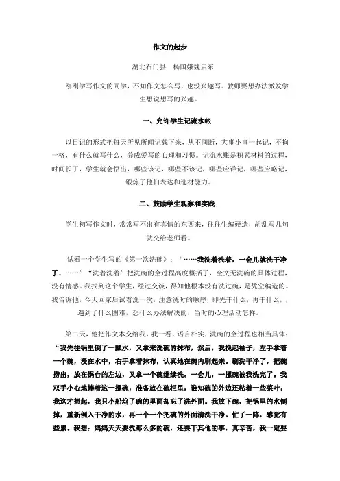 作文的起步