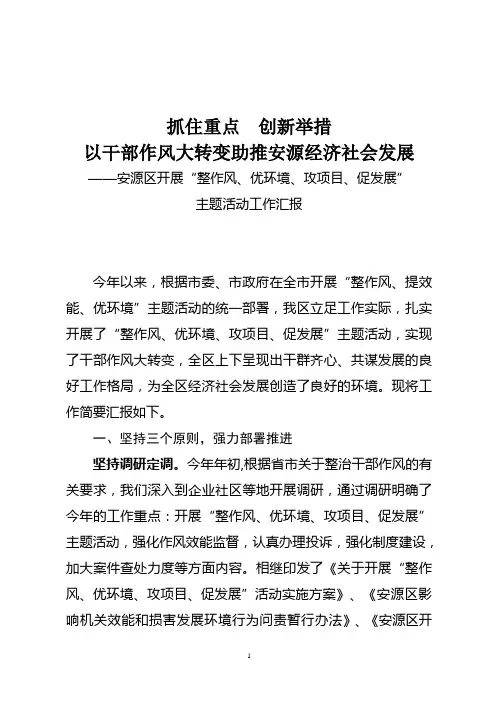 作风效能建设汇报材料