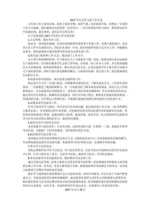 2017学生会学习部工作计划