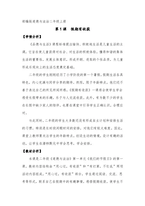 小学道德与法治二年级上册《假期有收获》教案
