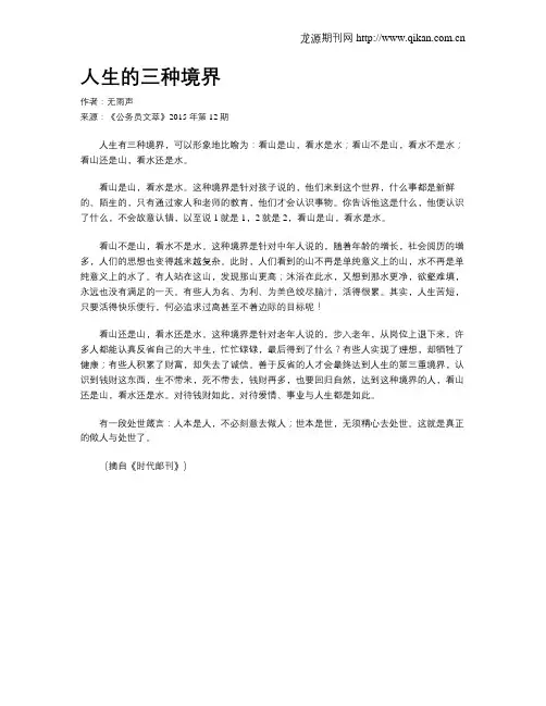 人生的三种境界