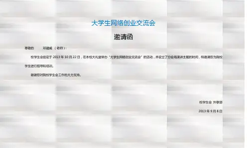 Word-邀请函参考样式