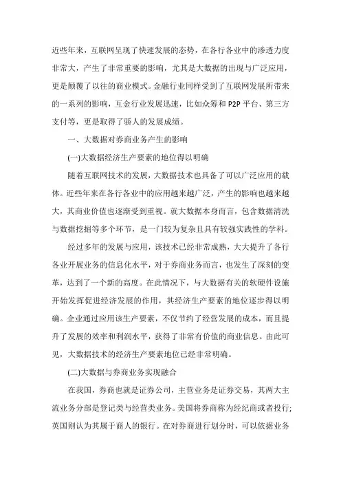 大数据时代券商发展如何实现转型